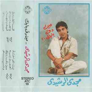 مجدي الرشيدي - مين دق بابك