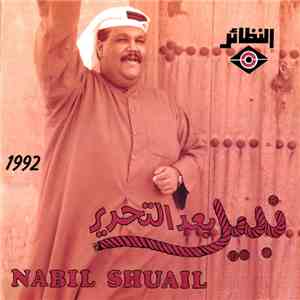 نبيل = Nabil Shuail - بعد التحرير