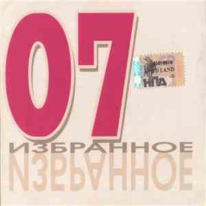 07 - Избранное
