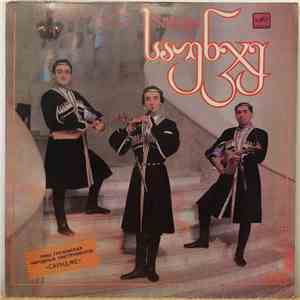 Саундже - Саундже = Saunje = საუნჯე