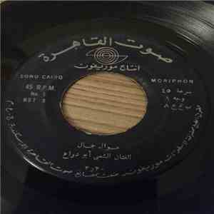 الفنان الشعبي أبو دراع - موال جمال / موال رضا الوالدين