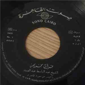 الشيخ عبد الباسط عبد الصمد, الشيخ محمد رفعت - قرآن كريم