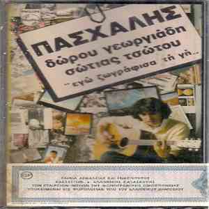 Πασχάλης - Εγώ Ζωγράφισα Τη Γη...