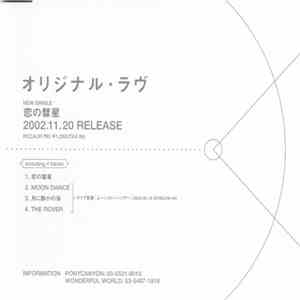 Original Love - 恋の彗星