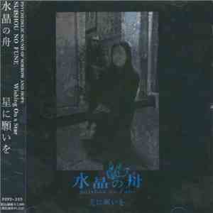 水晶の舟 = Suishou No Fune - 星に願いを = Wishing On A Star