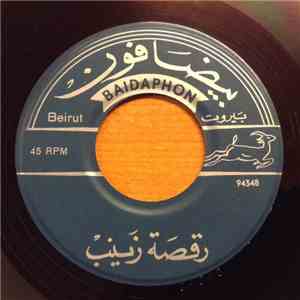 محمد عبد الوهاب - موسيقة من فيلم دموع الحب / رقصة زينب