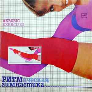 Various - Ритмическая Гимнастика (Aerobic Exercises)