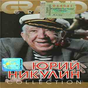 Юрий Никулин - Grand Collection