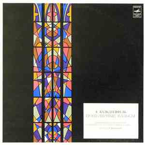 Emil Waldteufel, Latvian Radio And TV Symphony Orchestra , Conductor Alexander Vilumanis - Популярные Вальсы
