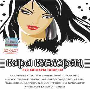 Various - Кара Күзләрең (Рус Хитлары Татарча!)