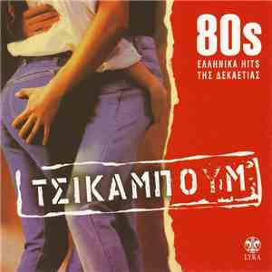 Various - Τσικαμπούμ