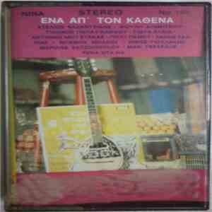 Various - Ένα Απ' Τον Καθένα