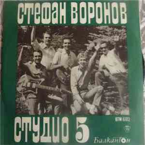 Стефан Воронов - Изпълнения На Стефан Воронов И "Студио 5"
