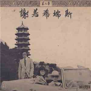 Onra - Chinoiseries Pt​.​3