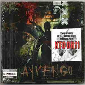 Ayvengo - Не Для Продажи