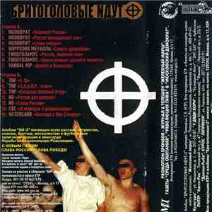 Various - Бритоголовые Идут-3