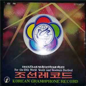 Various - For The 13th World Youth And Students Festival