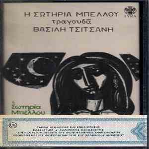 Σωτηρία Μπέλλου - Η Σωτηρία Μπέλλου Τραγουδάει Τσιτσάνη 6