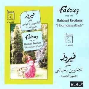 فيروز = Fairuz - هموم الحب = Houmoum Al Hob