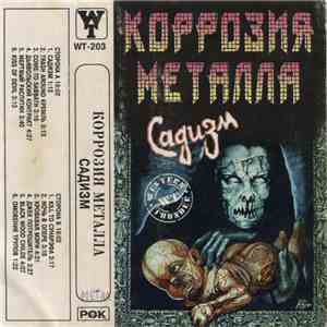 Коррозия Металла - Садизм