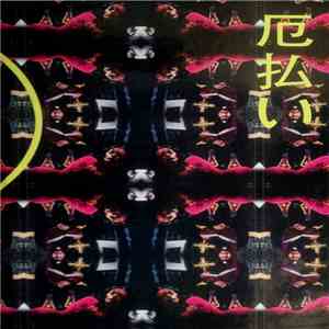 神聖な本 - Blind Eyes Of Exorcism