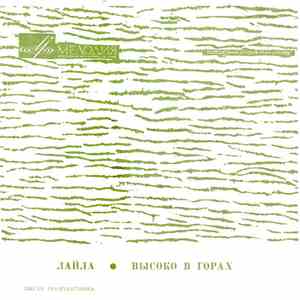 Том Джонс / Рита Павоне - Лайла / Высоко В Горах