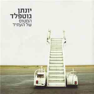 יונתן גוטפלד - המטוס של העתיד