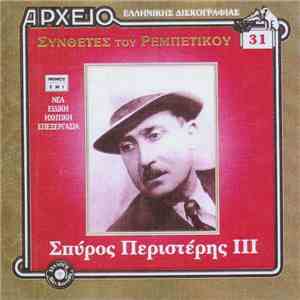 Σπύρος Περιστέρης  - ΙΙΙ