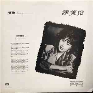 陳美玲, Cocos  - 深宵舞伴 ／ 清早
