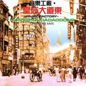 Various - 皇后大道東