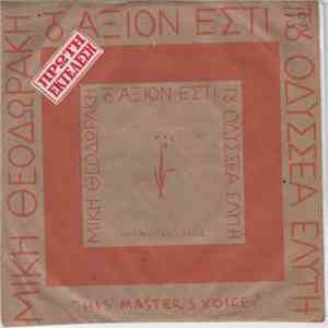 Μίκης Θεοδωράκης - Το Άξιον Εστί