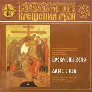 The Choir Of The Korets Holy Trinity Stauropegion Convent - Воскресни Боже = Arise, O God