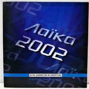 Various - Λαϊκά 2002