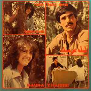 داليدا و يوسف رحمة = Dalida & Y. Rahme - ليلة عِرسِك = Lailet Irsik