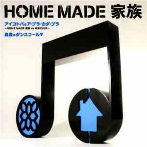Home Made 家族 - アイコトバはア・ブラ・カダ・ブラ/ 真夏のダンスコール