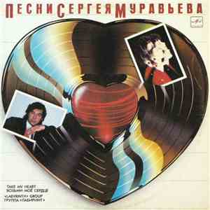 Лабиринт - Возьми Моё Сердце = Take My Heart
