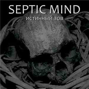 Septic Mind - Истинный Зов / The True Call