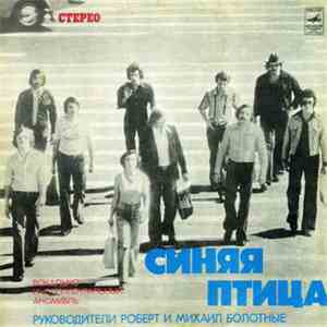 Синяя Птица - Синяя Птица