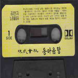 Unknown Artist - 동아음향