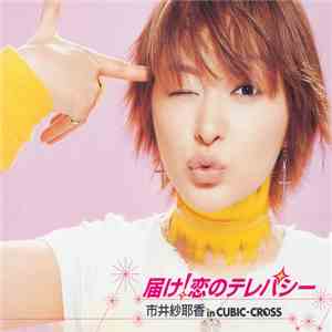 Sayaka Ichii in CUBIC-CROSS - 届け！恋のテレパシー