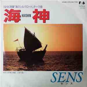 SENS - 海神
