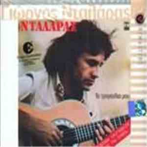 Γιώργος Νταλάρας - Τα Τραγούδια Μου