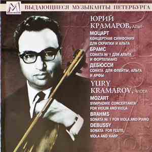 Юрий Крамаров, Моцарт, Брамс, Дебюсси - Концертная Симфония Для Скрипки И Альта / Соната №1 Для Альта И Фортепиано / Соната Для Флейты, Альта И Арфы