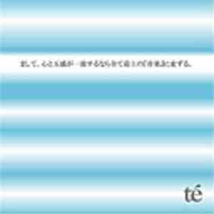 Té - まして、心と五感が一致するなら全て最上の『音楽』に変ずる