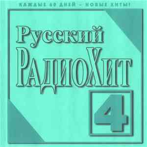 Various - Русский РадиоХит 4