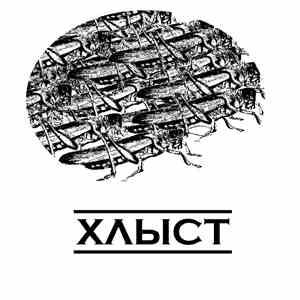 ХЛЫСТ - Demo