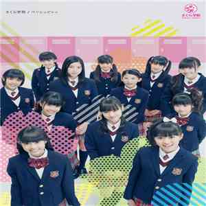 さくら学院 - ベリシュビッッ キャンパスチケット盤