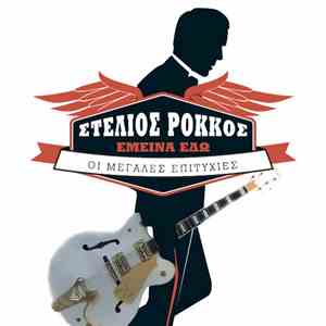 Στέλιος Ρόκκος = Stelios Rokkos - Έμεινα Εδώ - Οι Μεγάλες Επιτυχίες = Emeina Edo - Oi Megales Epitychies