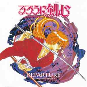 Various - るろうに剣心－明治剣客浪漫譚－ オリジナル・サウンドトラック II —DEPARTURE—