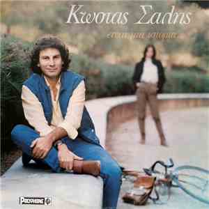Κώστας Σαλής - Είναι Μια Ιστορία...